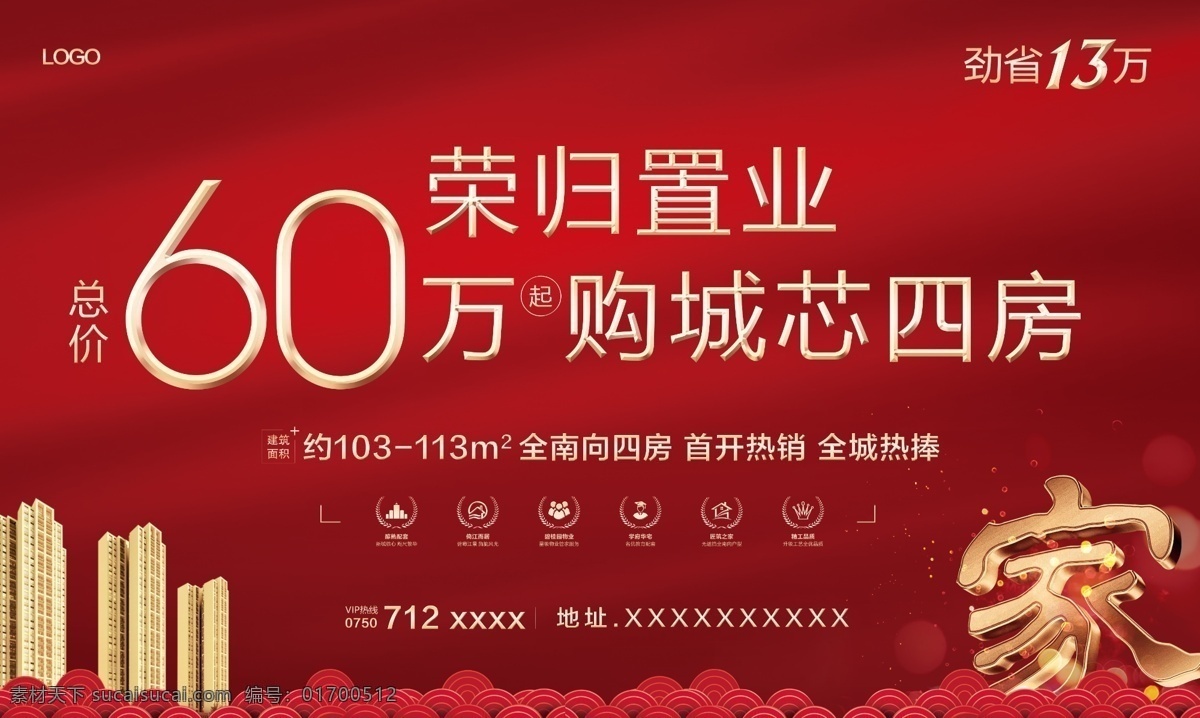 房地产 地产广告 房地产背景 黑金地产 地产会议背景 别墅地产 山水地产 商业地产 高端地产 金色地产 地产高炮 地产围挡 大气地产 地产开盘 地产发布会 欧式地产 中式地产 地产dm 家素材 蓝金 金色房地产 地产微信 创意地产 交房 写字楼
