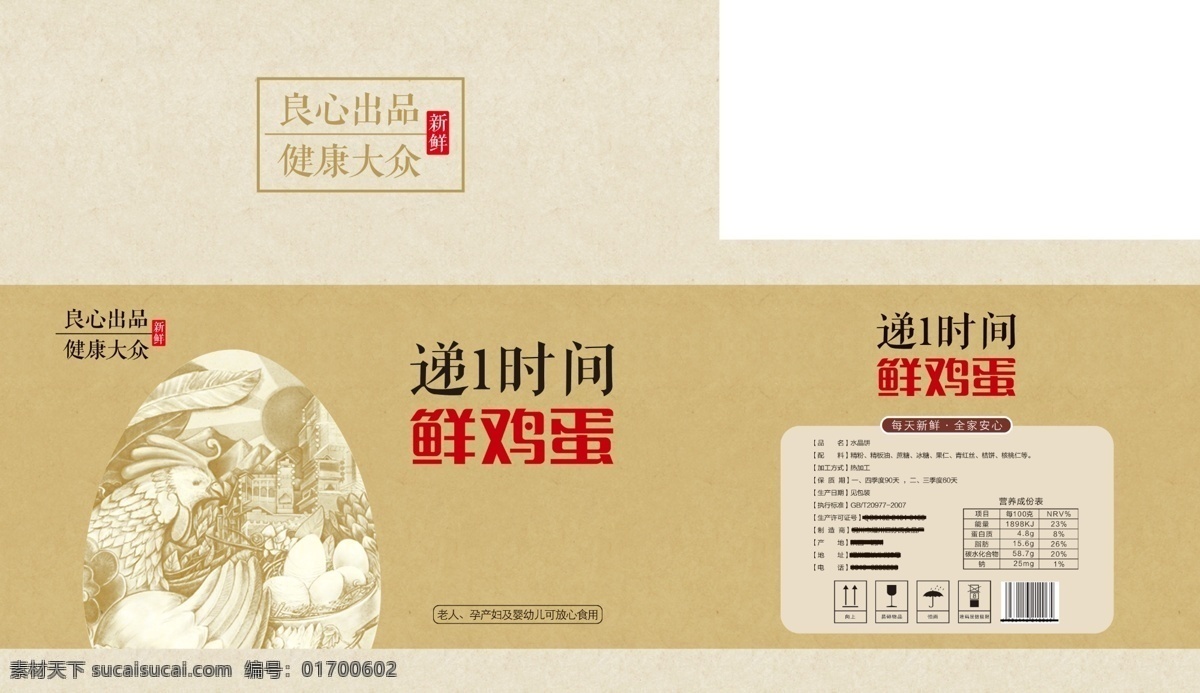 鸡蛋箱 鸡蛋包装 鸡蛋 柴鸡蛋 鲜鸡蛋 鸡蛋手提箱 鸡蛋礼品箱 鸡蛋外包装 包装设计 分层