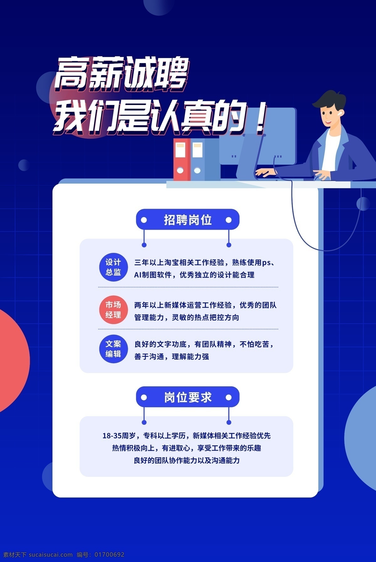 招聘海报 招聘广告 人才招聘 招聘展架 校园招聘 招聘x展架 招聘易拉宝 招聘展板 招聘模板 招聘简章 招聘宣传单 招聘会 高薪招聘 公司招聘 企业招聘 商店招聘 夜场招聘 招聘传单 商场招聘 招聘素材 酒吧招聘 招聘单页 招聘dm 招聘启示 创意招聘 招聘设计 招聘图 卡通招聘 展板模板