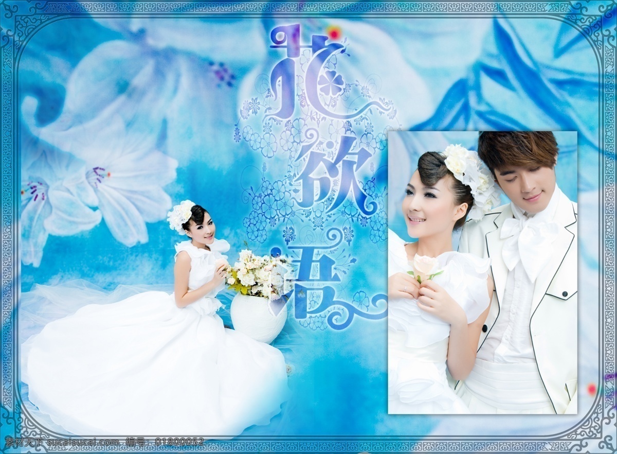 情意绵绵 婚纱 模板 情侣 文字修饰 psd源文件 儿童 写真 相册