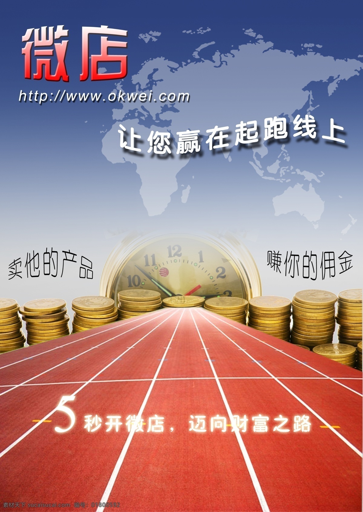 网络 宣传海报 广告设计模板 金钱 网络宣传海报 源文件 知识 矢量图 现代科技