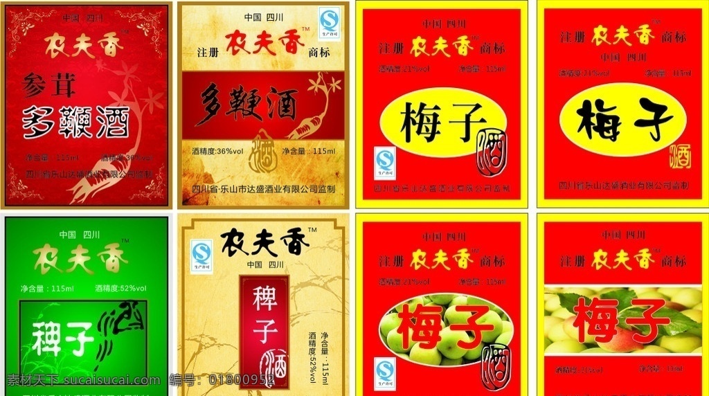 洒瓶贴 瓶贴 多鞭酒 梅子酒 脾子酒 包装设计 矢量