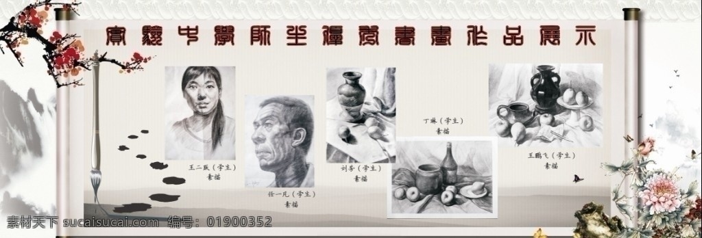 师生作品展 梅花素材 牡丹素材 卷轴 毛笔 书画作品展 古色古香背景 淡雅底纹 美术绘画 文化艺术 矢量