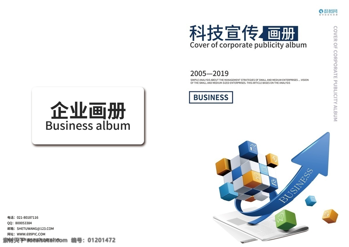 大气 电子 科技 画册 封面 宣传画册 公司 蓝色画册封面 简约画册封面 画册封面 公司宣传画册 企业画册封面 企业 蓝色