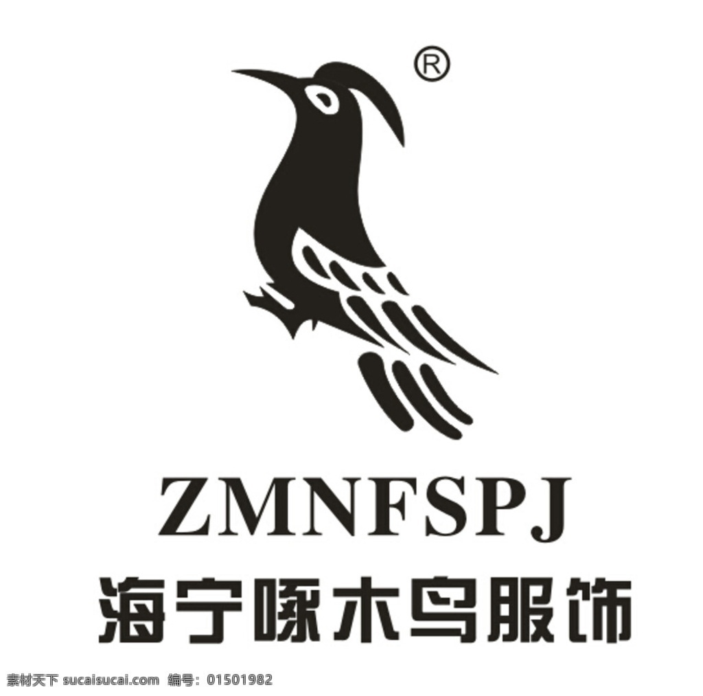 海宁 啄木鸟 服饰 海宁啄木鸟 logo 标志 实际 logo设计