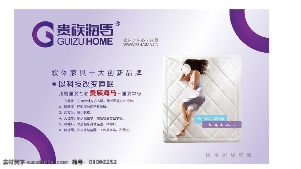 贵族海马床垫 贵族海马 贵族海马标志 床垫 美女 软床