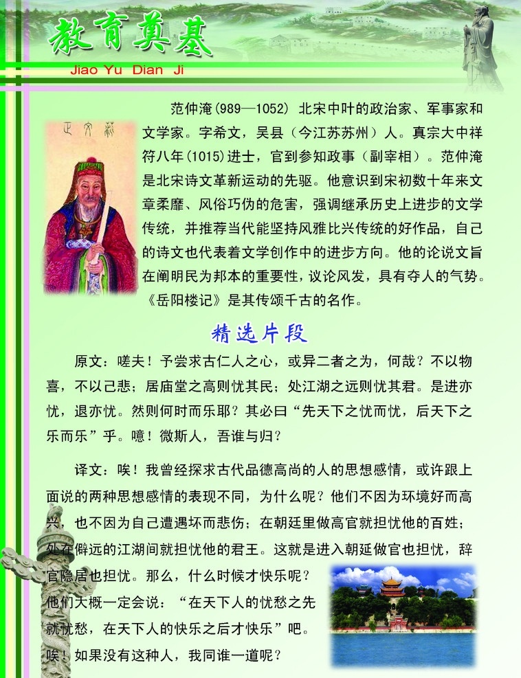 校园文化 展板 范仲淹 学校展板素材 展板素材 展板分层文件 学校展板 展板psd 中国风展板 中国风素材 展板模板 广告设计模板 源文件