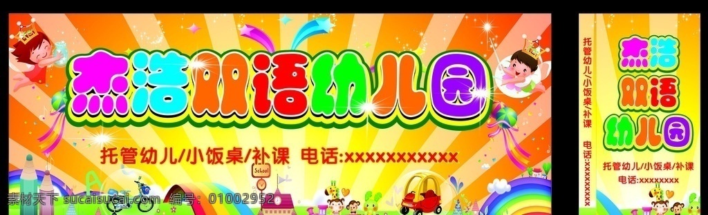 幼儿园招牌 幼儿园 招牌 小饭桌 门头 灯箱 招生 托管 补课 双语 铅笔 学校 孩子 小学 彩虹 彩带 天使