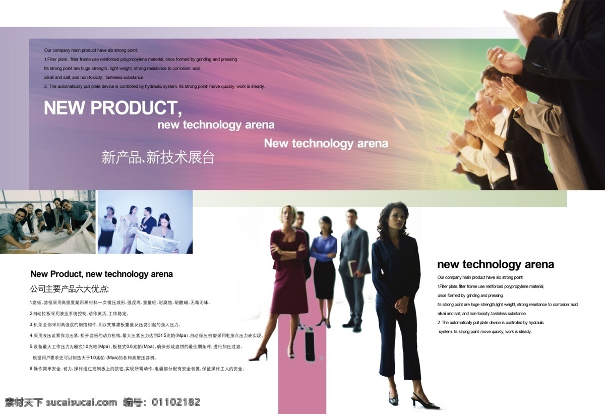企业 新产品 展 版 创意 模板 分层 大气 综合 元素 画册 产品画册封面