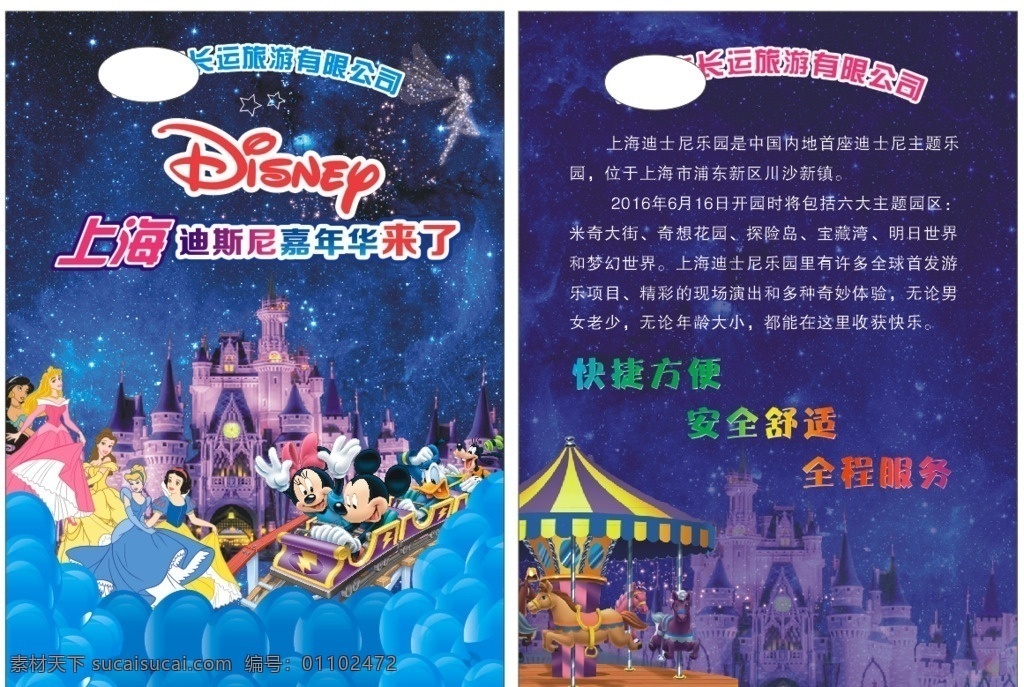 迪斯尼宣传单 迪斯尼 宣传单 折页 单页 城堡 公主 卡通人物 迪斯尼乐园 展架 海报 米奇 米妮 包装设计