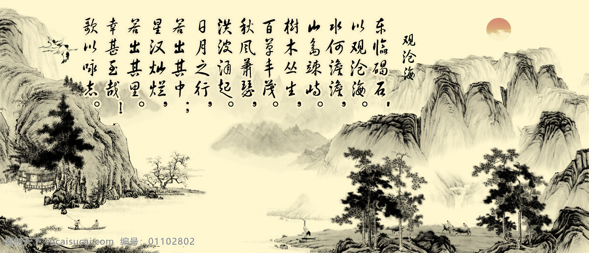 装饰画 观沧海 水墨画 远山 家居装饰素材 壁纸墙画壁纸