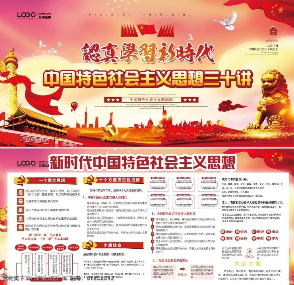 中国 特色 社会主义 思想 三 十 讲 三十讲 十九大 十九大精神 廉政党建 廉政展板 党建 新思想 新目标 新征程 中国梦 新时代思想 新时代 党 廉政 中国廉政 特色党建 中国特色
