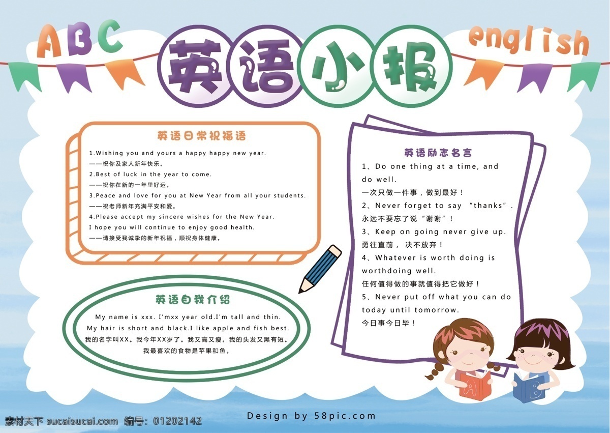 原创 英语 电子 小报 学习 小女孩 彩色 旗帜 ps 电子小报 小报设计 英语小报 英语电子小报 学英语 看书 蓝