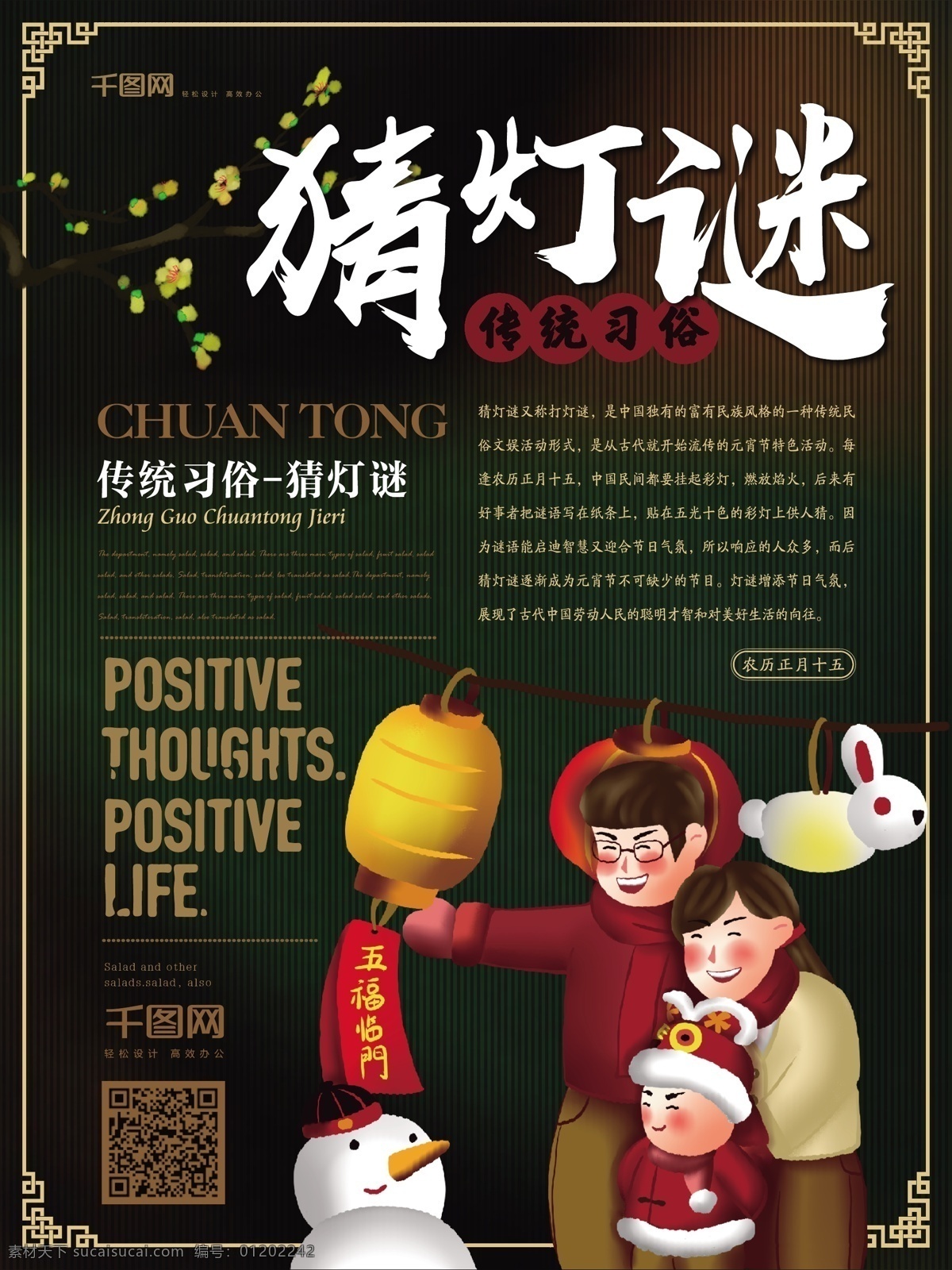 简约 风 猜 灯谜 习俗 海报 简约风 灯笼 一家人 猜灯谜 传统习俗 欢乐 腊梅
