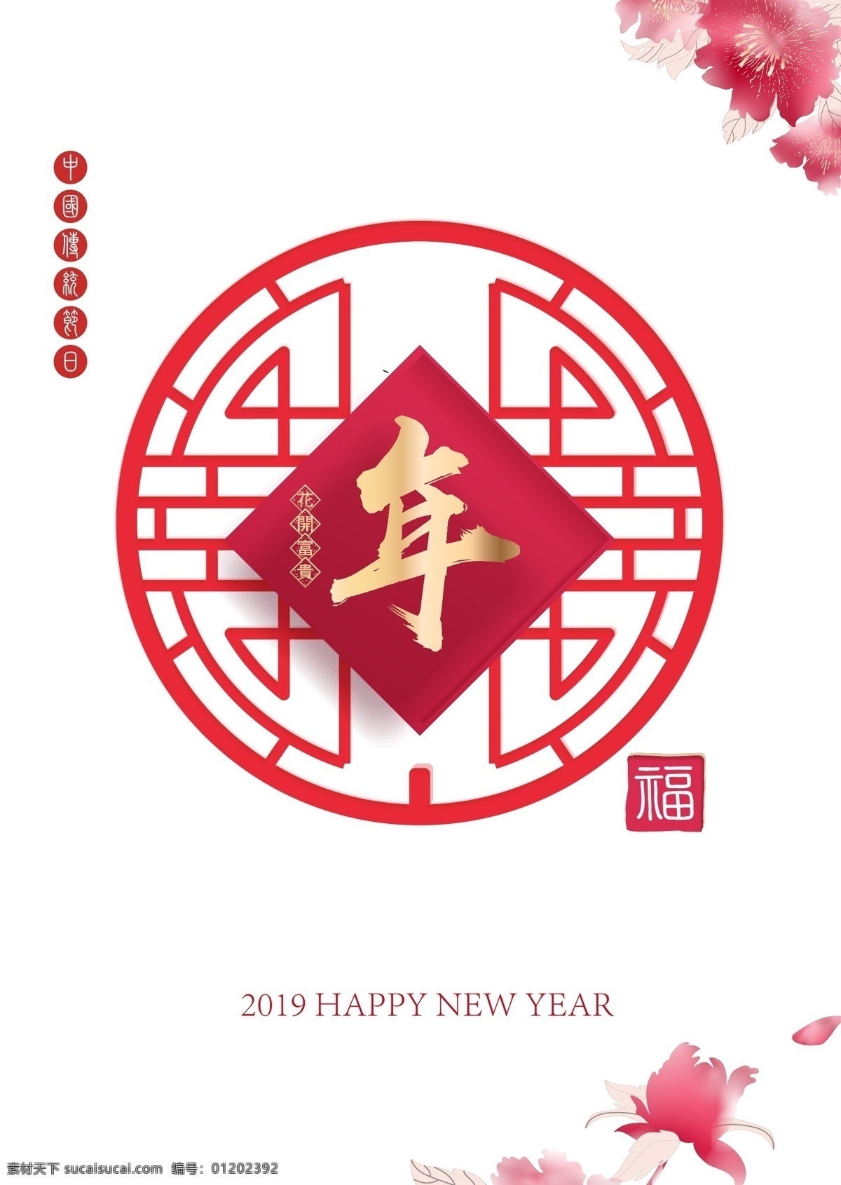 白色 中国 传统 新年 创办 简 画 海报 2019 肝药 年尺 漂亮