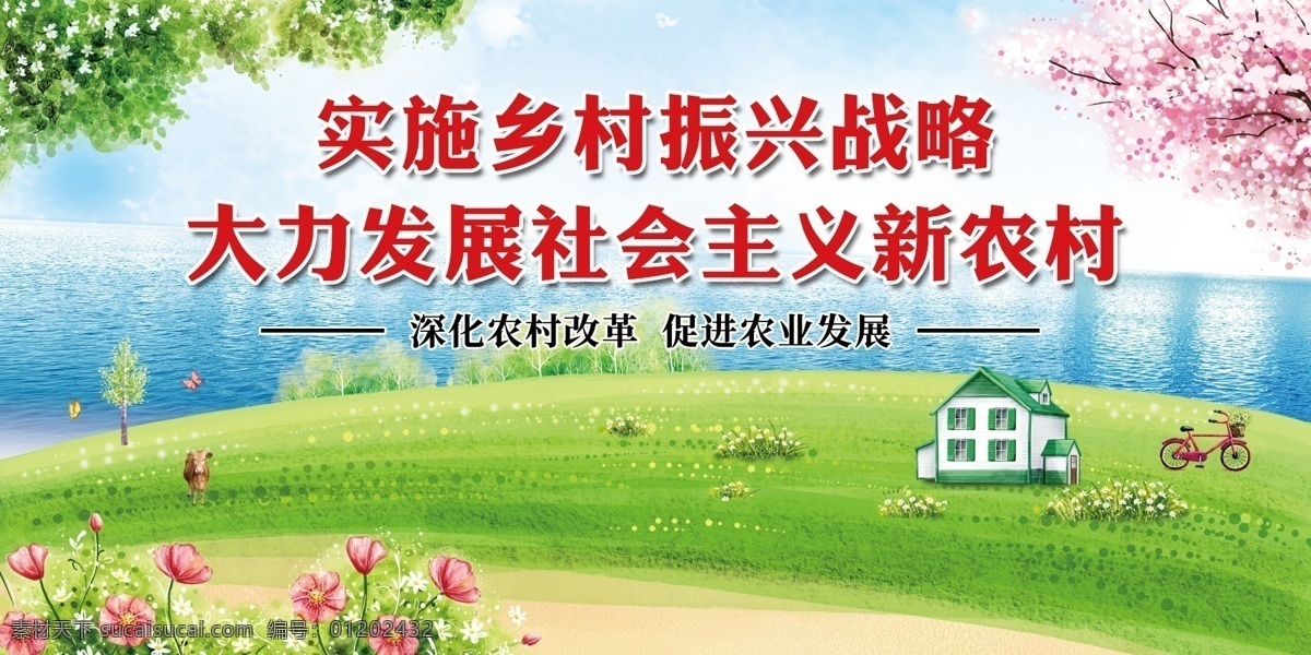 乡村振兴战略 乡村振兴标语 乡村振兴展板 乡村振兴宣传 乡村振兴图解 实施乡村振兴 乡村振兴政策 乡村振兴发展 国家战略 实施意见 乡村振兴报告 五个振兴 农村标语 农村展板 美丽乡村 乡村振兴口号 乡村振兴模板 乡村振兴海报 美丽新农村 标语
