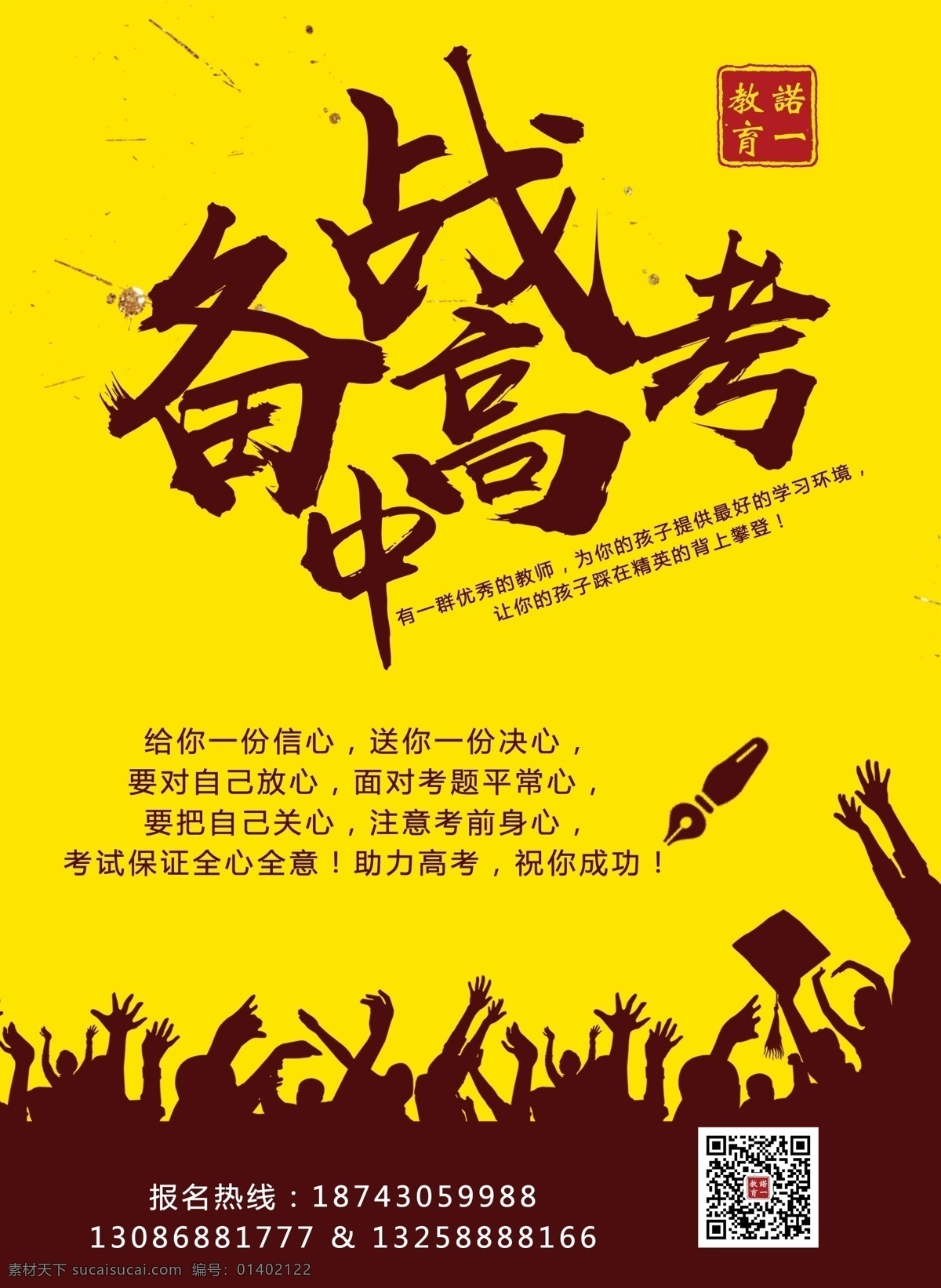 备战中高考 学霸 养成记 教育 学习 黄色 背景 传单 海报 展板 展架 制作