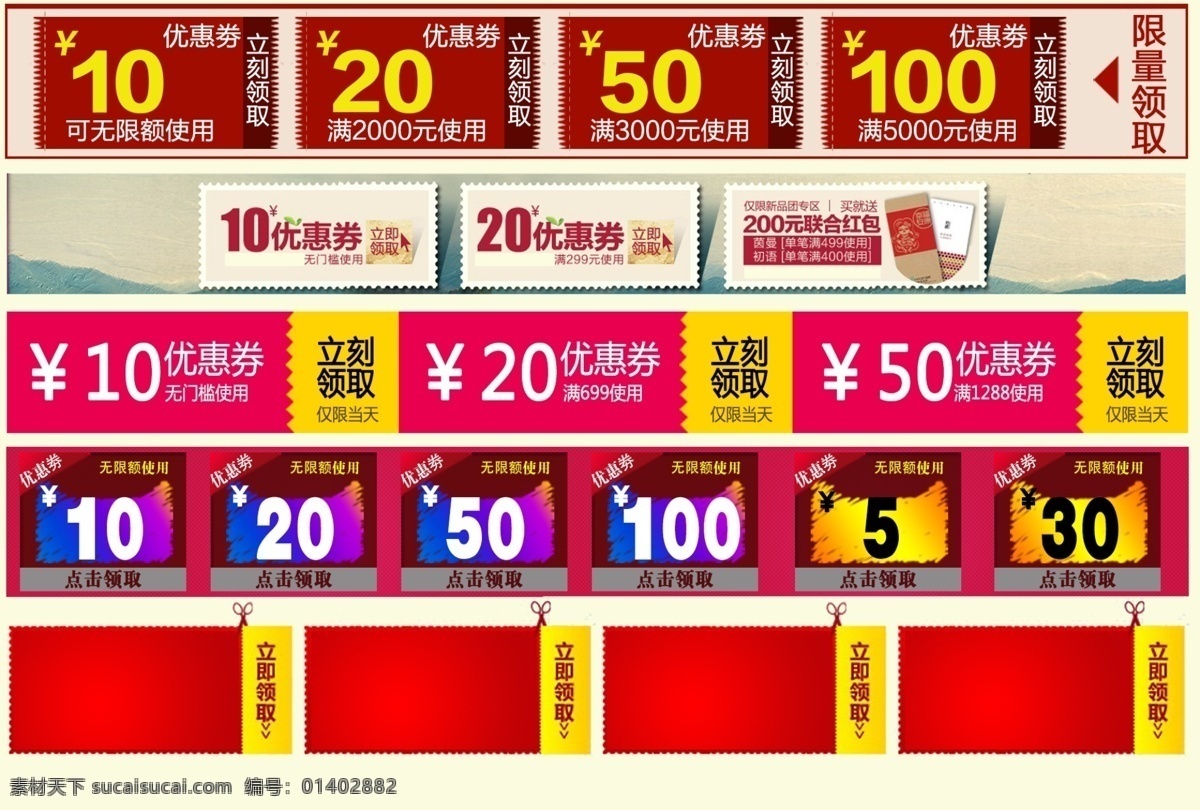2014年 psd素材 促销广告设计 促销海报 分层素材 购物 广告海报 狂欢节 马年 淘宝 广告 优惠 劵 模板 模板下载 双11 海报 双11海报 双12 双12海报 年终盛典 全场五折 排版 淘宝素材 新年 优惠劵 淘宝促销广告 淘宝装修模版 淘宝界面设计 源文件 其他淘宝素材