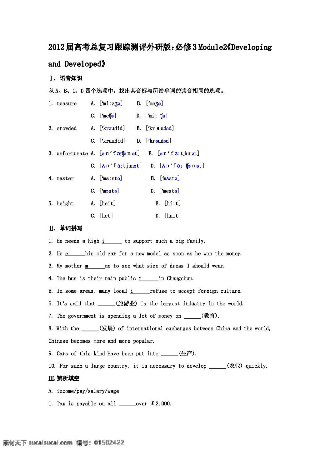 高考 专区 英语 必修 module2developing and developed 高考专区 试卷 外研版