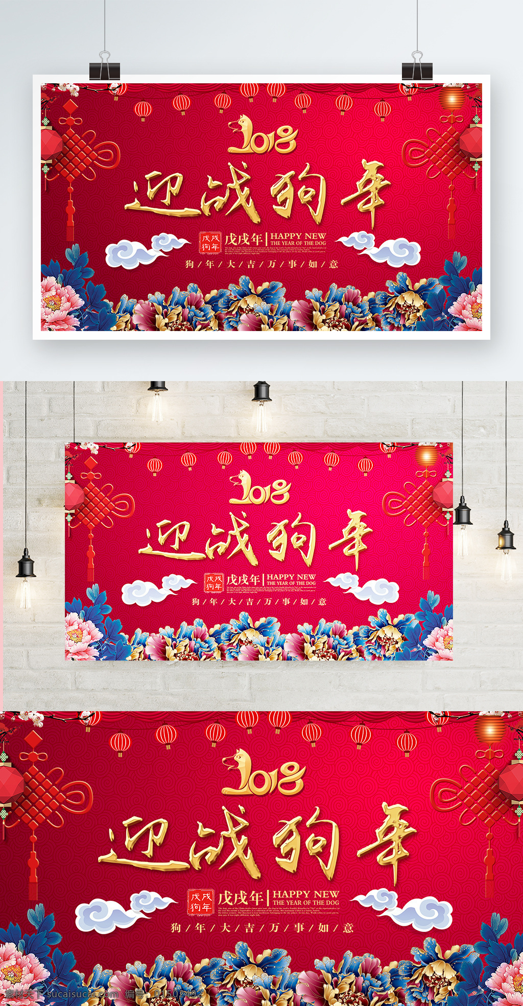 2018 简约 大气 迎战 狗年 展板 狗年背景 舞台背景设计 喜庆展板 新年晚会展板 迎战狗年