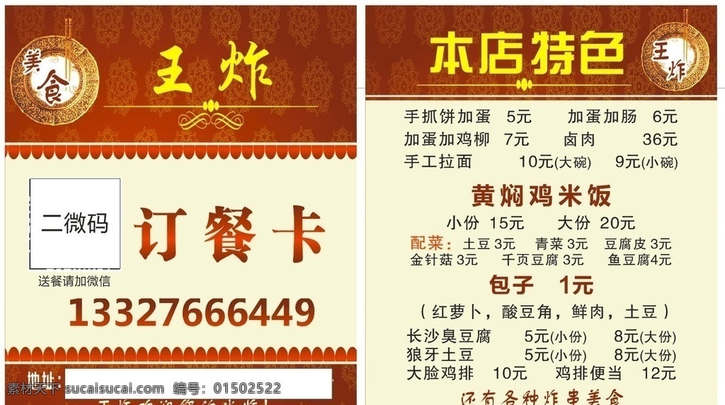 订餐卡 送餐卡 送餐服务 订餐券 外卖订餐 外卖卡 点餐卡 吃货卡 预订卡 外送卡 送餐名片 餐饮订餐 外卖名片 订餐名片 餐厅快餐 免费送餐卡 高档订餐卡 美食vip卡 宅急送 美食订餐卡 美食会员卡 美团外卖 创意订餐卡 设计名片卡片 名片卡片