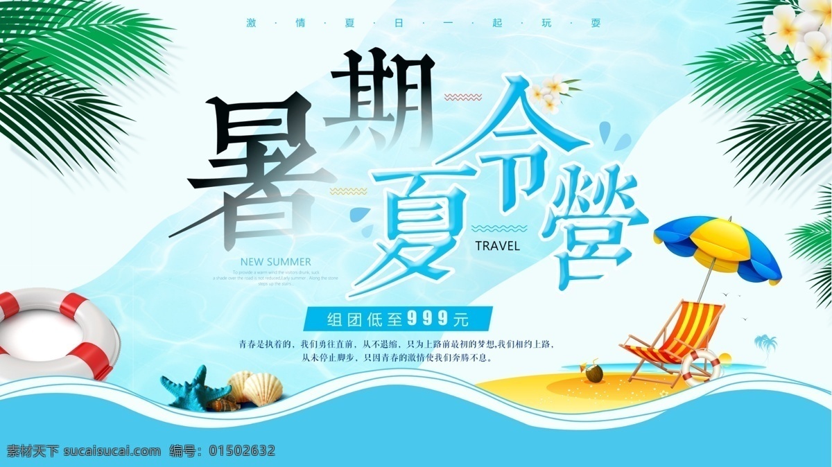 简约 小 清新 暑期 夏令营 展板 培训 蓝色海报 暑假 夏令营海报 儿童 拓展 夏天 团队活动 亲子游 亲子夏季旅游 亲子夏令营 海报 玩耍 夏季旅游 帐篷 跟团游 旅游展板 促销展板