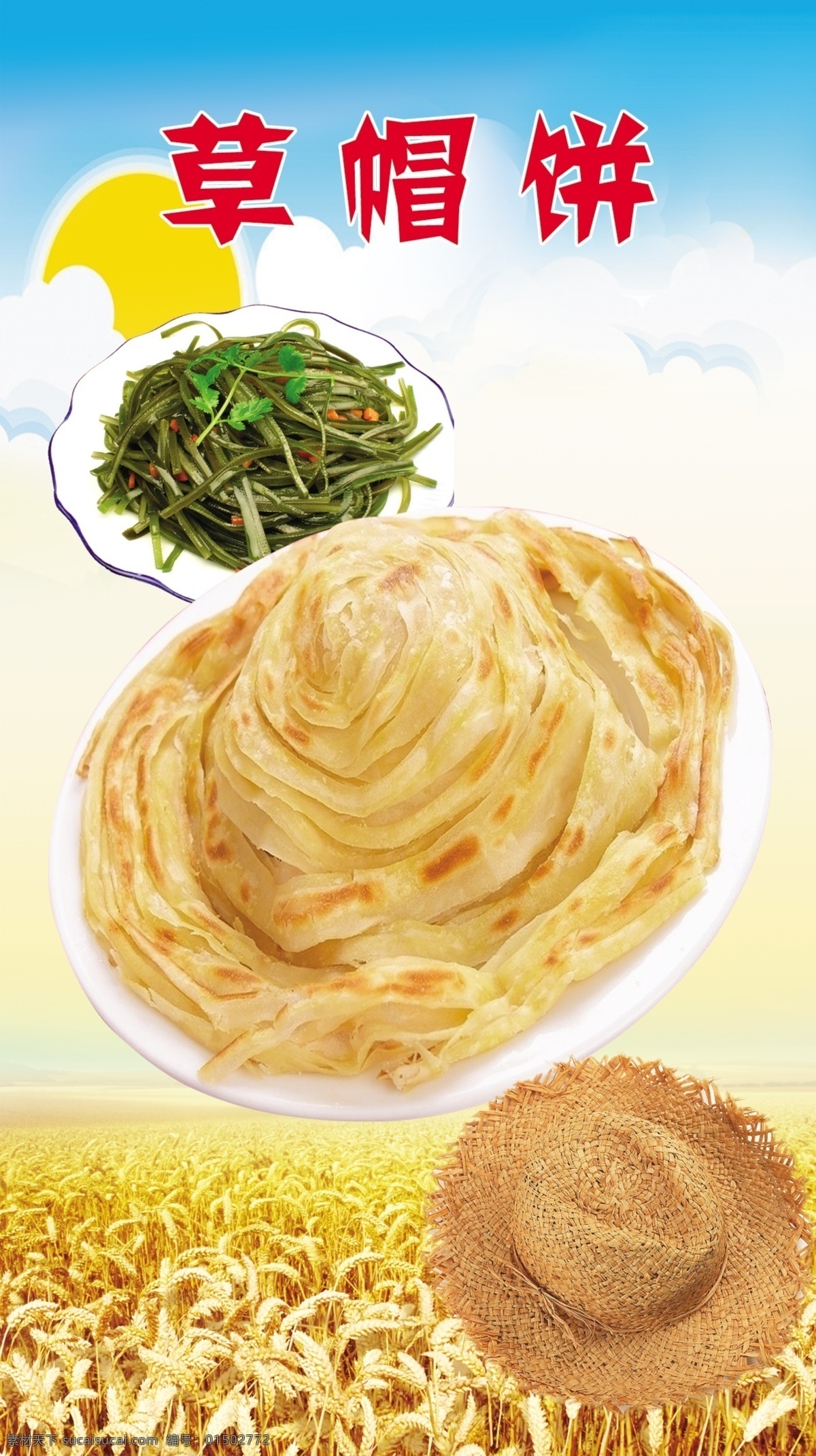 饼 草帽 草帽饼 黄色 早餐 小麦