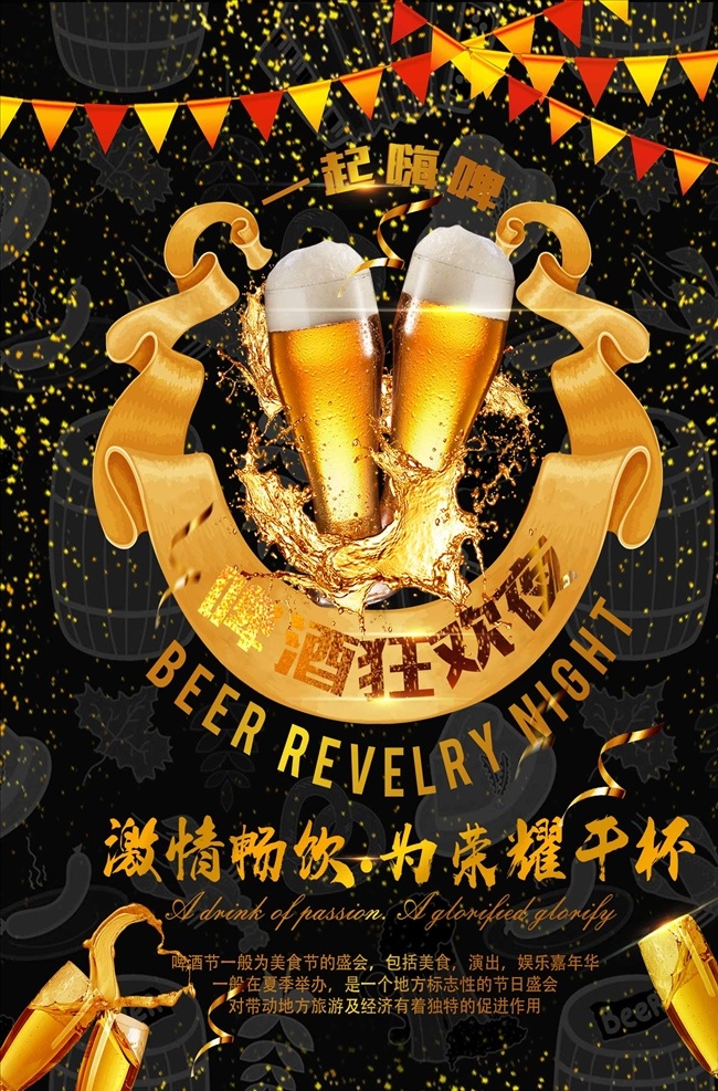 高端 黑金 啤酒节 海报 啤酒 啤酒宣传海报 啤酒促销海报 夜宵店海报 啤酒海报 啤酒广告 啤酒展板 啤酒厂海报 啤酒节海报 青岛啤酒节 啤酒画册 啤酒狂欢