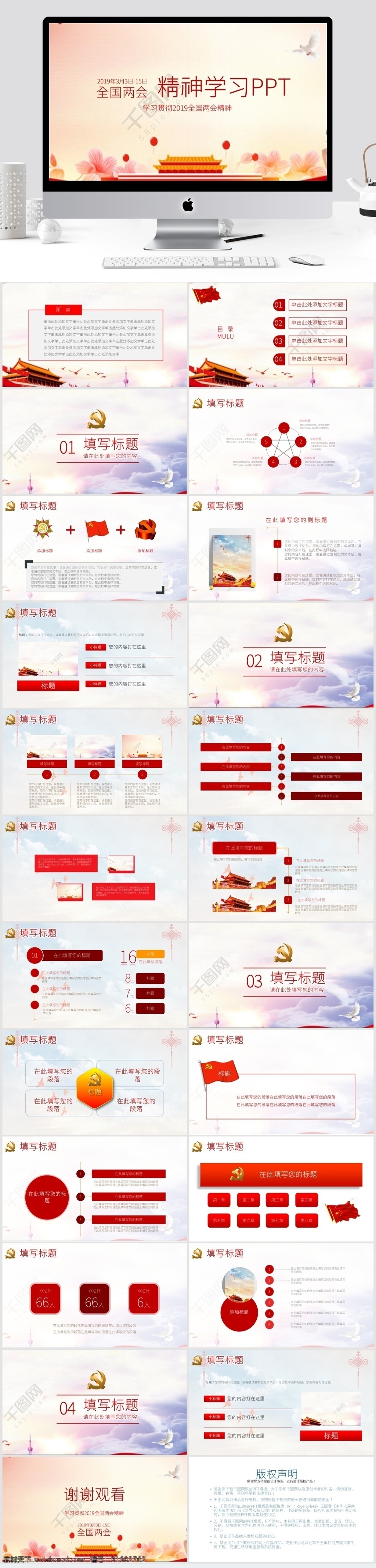 党建 全国两会 精神 学习 模板 两会 工作汇报
