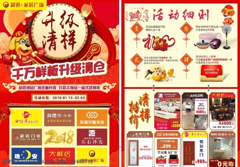 升级清样单页 品牌联盟 建材素材 喜庆海报 品牌优惠 升级清仓 礼品包 金蛋