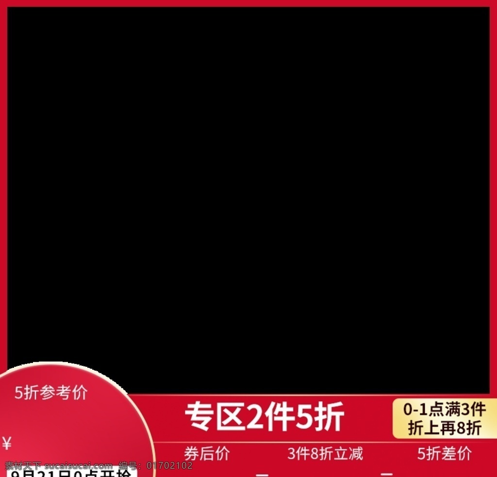 淘宝图片 淘宝 主图设计 页面设计 电商 淘宝界面设计 促销标签