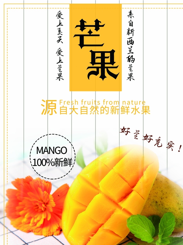 广西芒果 百色芒果 田东芒果 苹果芒 广西百色芒果 青芒果 进口芒果 芒果干 芒果冰沙 芒果海报 芒果广告 芒果水果 水果芒果 芒果文化 芒果展板 芒果包装 水果店芒果 水果店 芒果宣传册 芒果批发 批发芒果 芒果专卖 芒果基地 芒果节 澳芒 新鲜芒果 鲜榨果汁