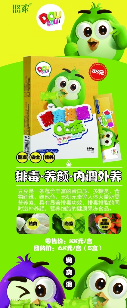 减肥 豆豆 瘦身 排毒 悠家 门展 展架 x展架 易拉宝 展板模板