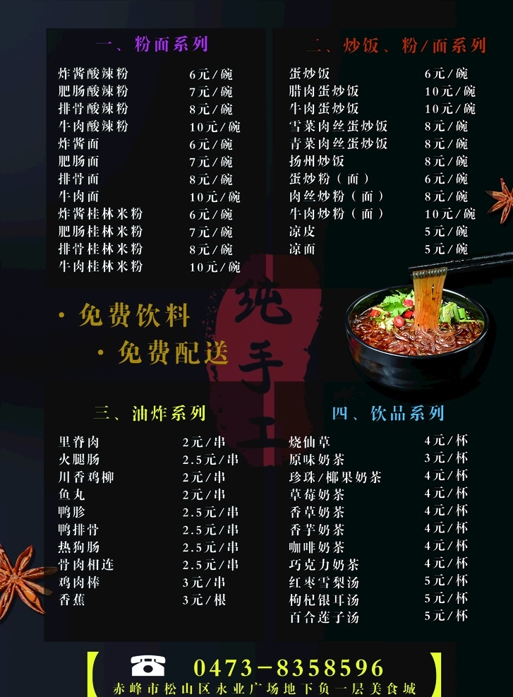 酸 辣 粉 美食 菜单 传单 黑色 酸辣粉 dm宣传单