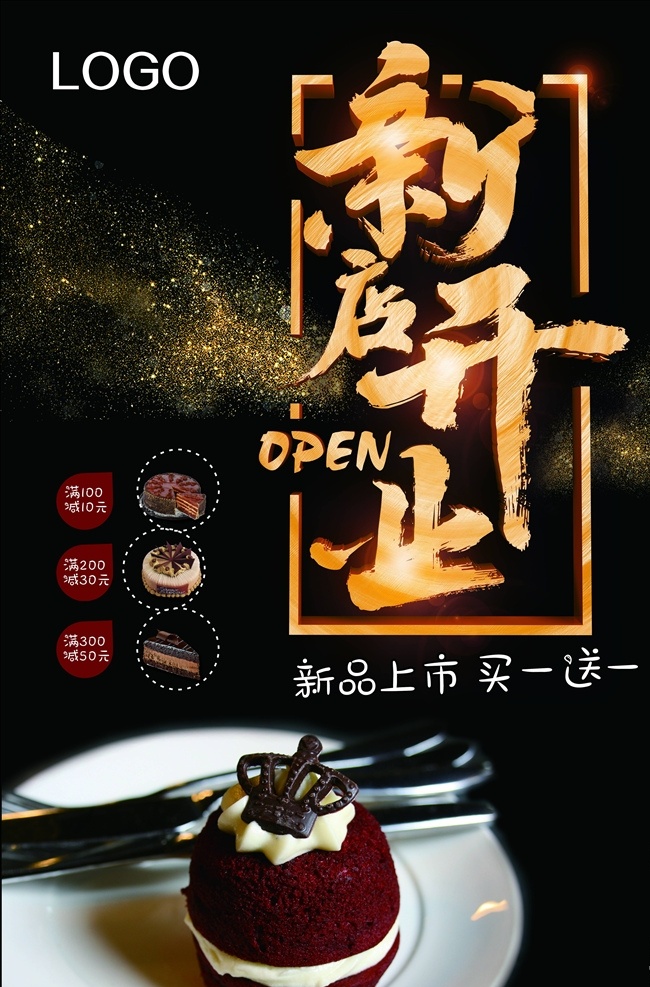 新店开业图片 新店 开业 新店开业 新店起航 新店开业海报 新店开业促销 新店海报 隆重开业 新店促销 开业促销 新店盛大开业 新店开业活动 新店开业传单 创意开业海报 开业海报 淘宝新店开业 新店开张 新店开业吊旗 开业活动 开业盛典 超市新店开业 新店开业展架 新店开业彩页 开业大酬宾