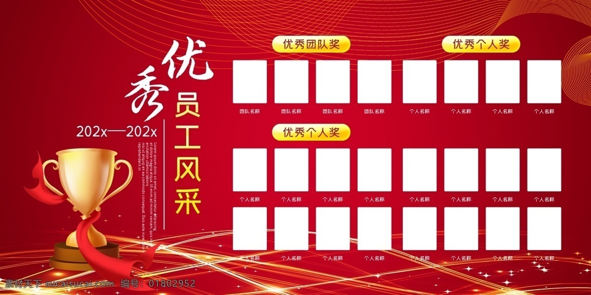 优秀员工图片 年度优秀员工 优秀职工 优秀员工榜 优秀 优秀员工展板 优秀员工模板 优秀员工展示 优秀员工公示 优秀员工版面 企业优秀员工 公示 优秀员工 光荣榜 员工风采 员工风采榜 员工展示 龙虎榜 业绩榜 荣誉榜 业绩比赛 风云榜 先进员工 荣誉 员工 优秀员工颁奖 年会 年度表彰大会