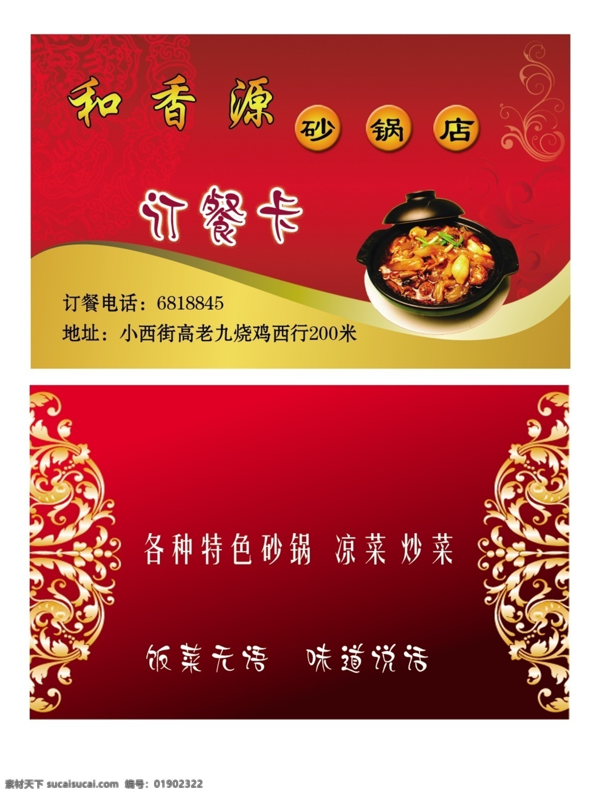 砂锅店名片 名片 订餐卡 饭店 砂锅店 分层 源文件