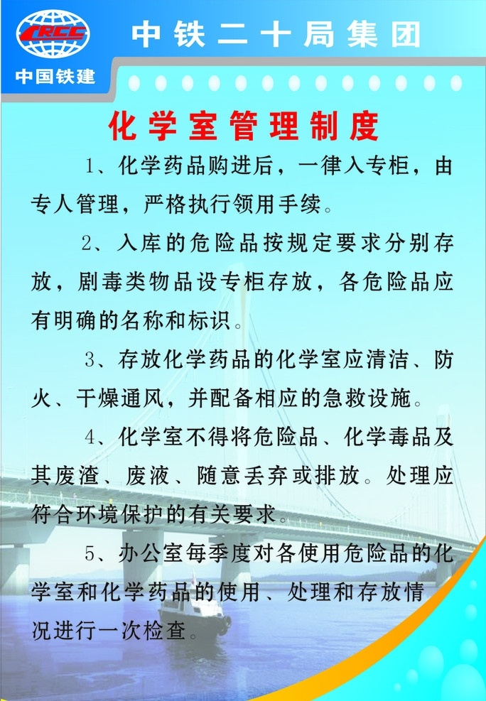 中国铁建展板 中国 铁建 管理制度 展板 展板模板 矢量