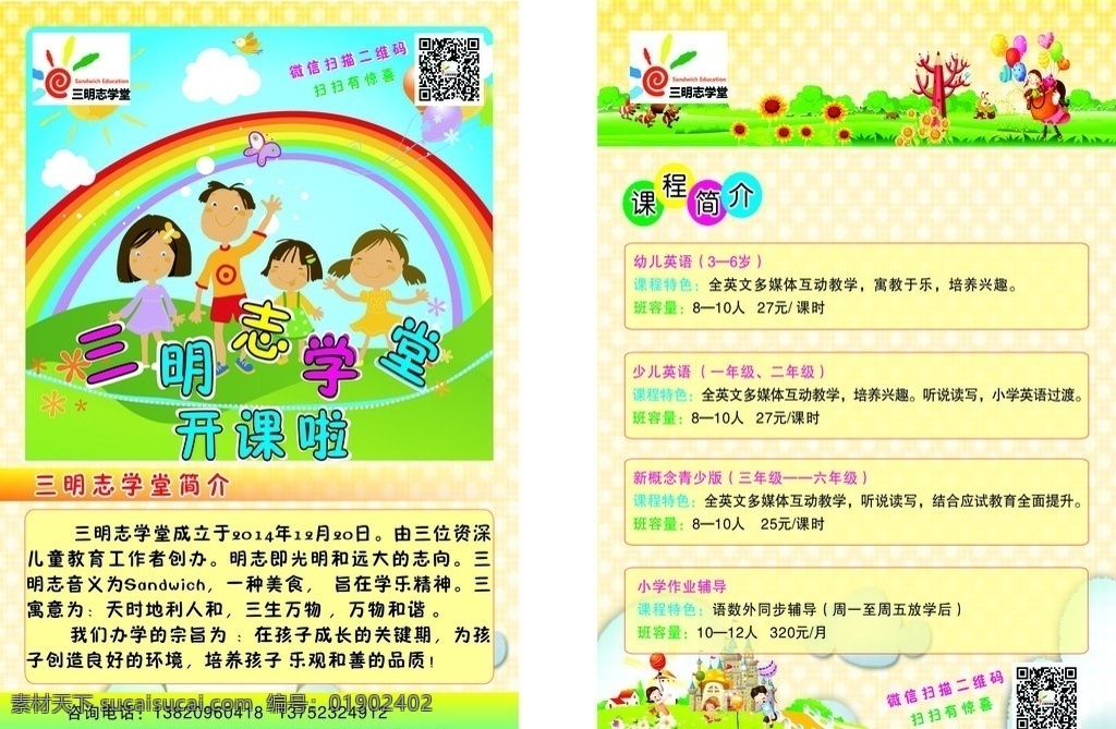 学校宣传单 幼儿园宣传单 学堂彩页 学堂背景 幼儿园背景 学校背景 学院背景 卡通背景 辅助班 dm单 家教宣传单 学校kt板 幼儿园kt板 幼儿园展板 学校展板 创意kt板 个性kt板 个性幼儿园 好看kt板 好看幼儿园 矢量展板 绿色背景 黄色卡通 黄色kt板 彩虹背景 云朵背景 dm宣传单