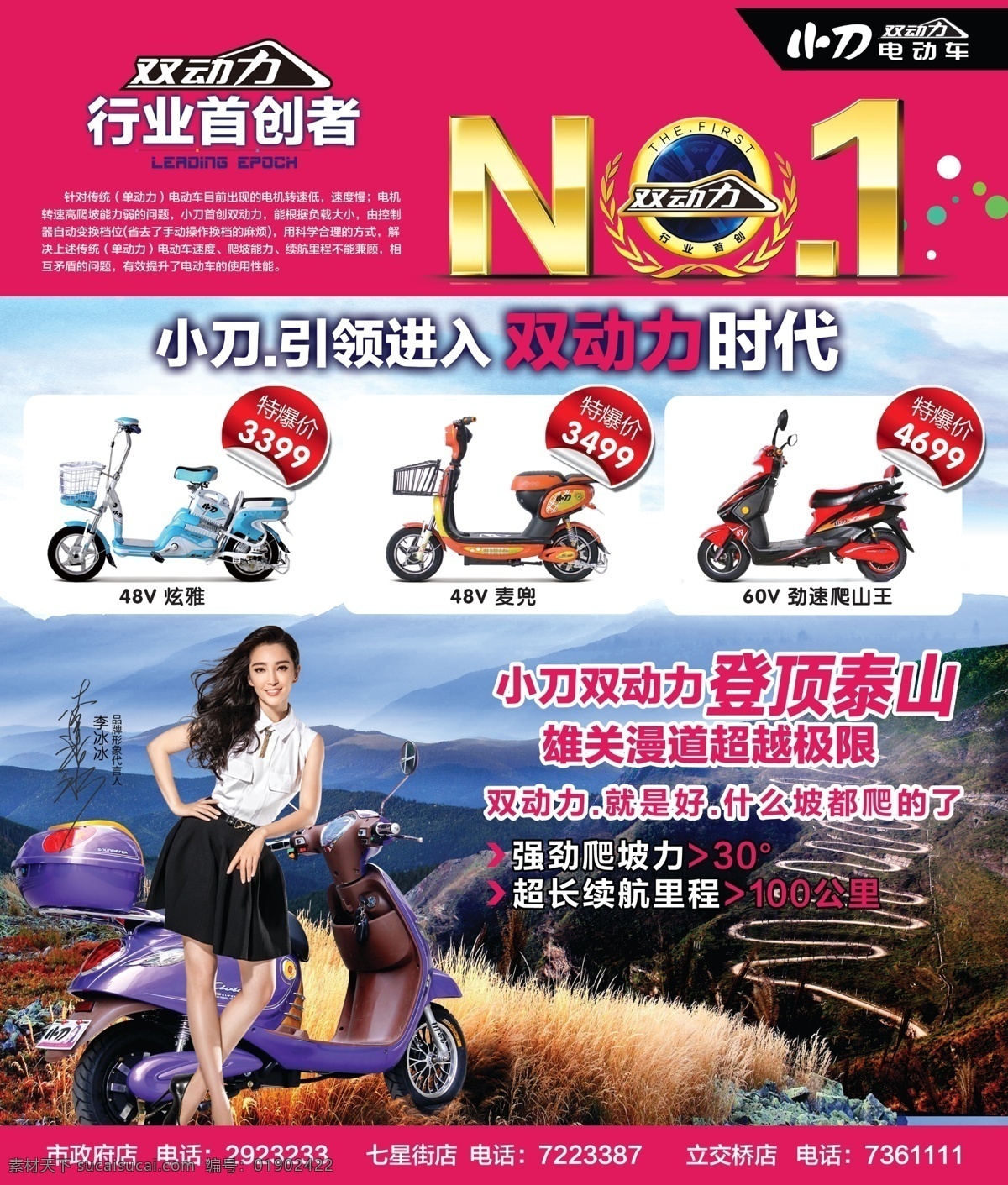小刀 电动车 宣传单 双动力 海报 dm 行业首创 psd分层 大图 dm宣传单