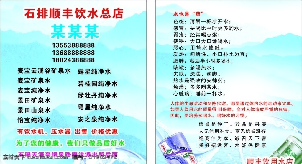 饮水名片 各种品牌水 水也是药 水的好处 经营理念 怡宝 蓝色山水图 清秀 矢量图 名片卡片