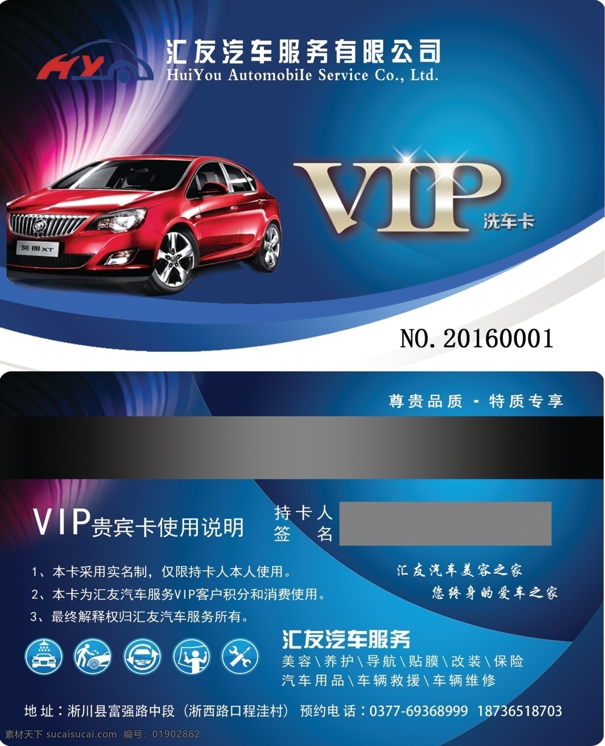汽车 vip卡 汇友汽车 vip 洗车卡 汽车服务 使用说明 名片卡片