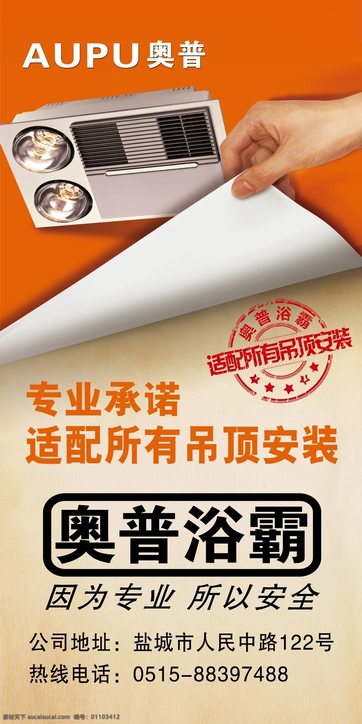 奥普浴霸 奥普 广告 浴霸 吊顶 aupu 金鼎装饰城 墙体广告 户外广告 分层 源文件