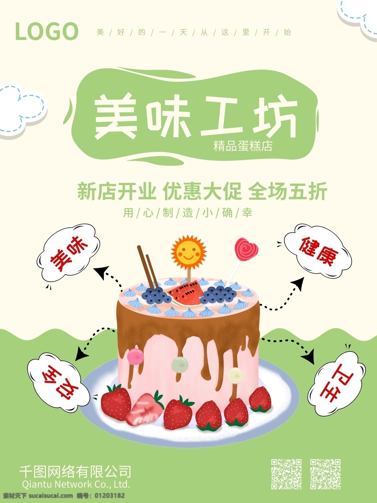 洪培 烘焙 蛋糕 蛋糕制作 手工制做 零添加 真材实料 美味 健康 烘焙坊