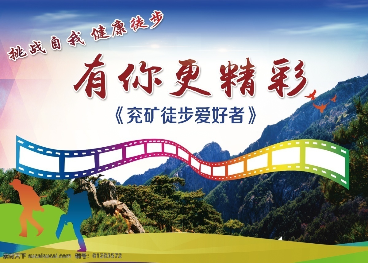 徒步背景 剪影 山 简体人物 风景背景