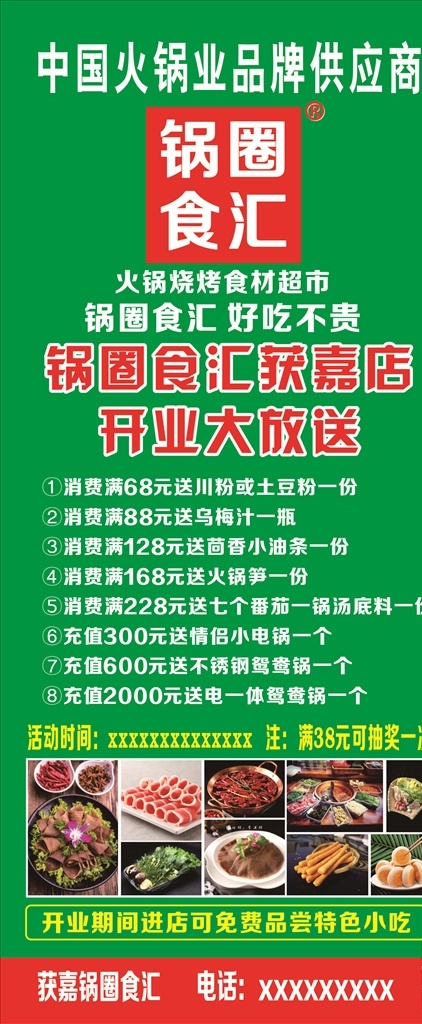 锅圈食汇展架 锅圈 开业大放送 火锅食材 锅圈食汇 火锅 展架