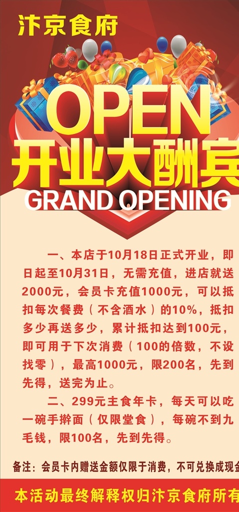 开业 大酬宾 开业活动 海报 开业传单 开业促销 开业大酬宾 室外广告设计
