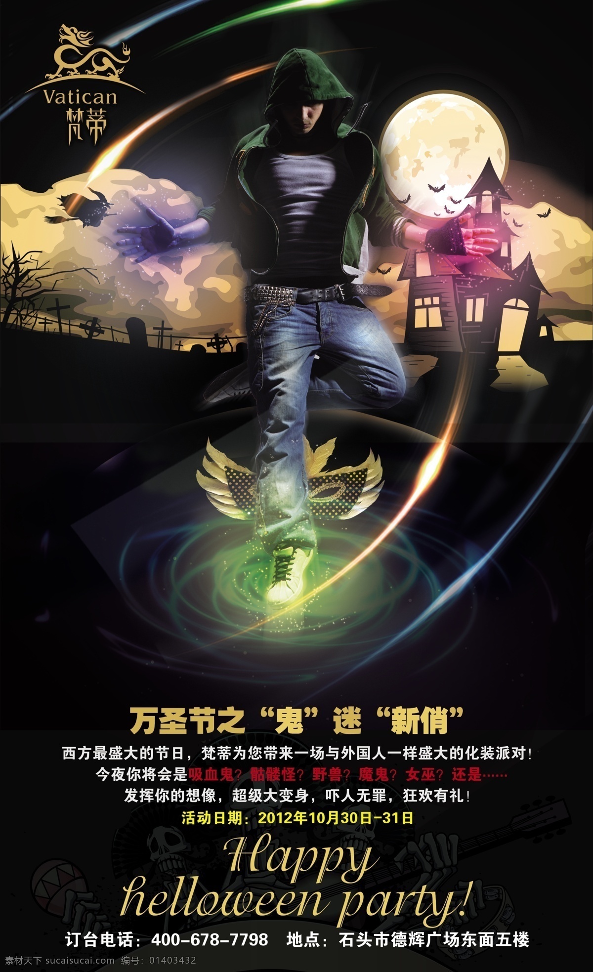 music 光芒 光束 广告设计模板 男孩 翩翩起舞 帅 万圣节 音乐 海报 音乐海报 音符 舞蹈 跳舞 club 源文件 psd源文件
