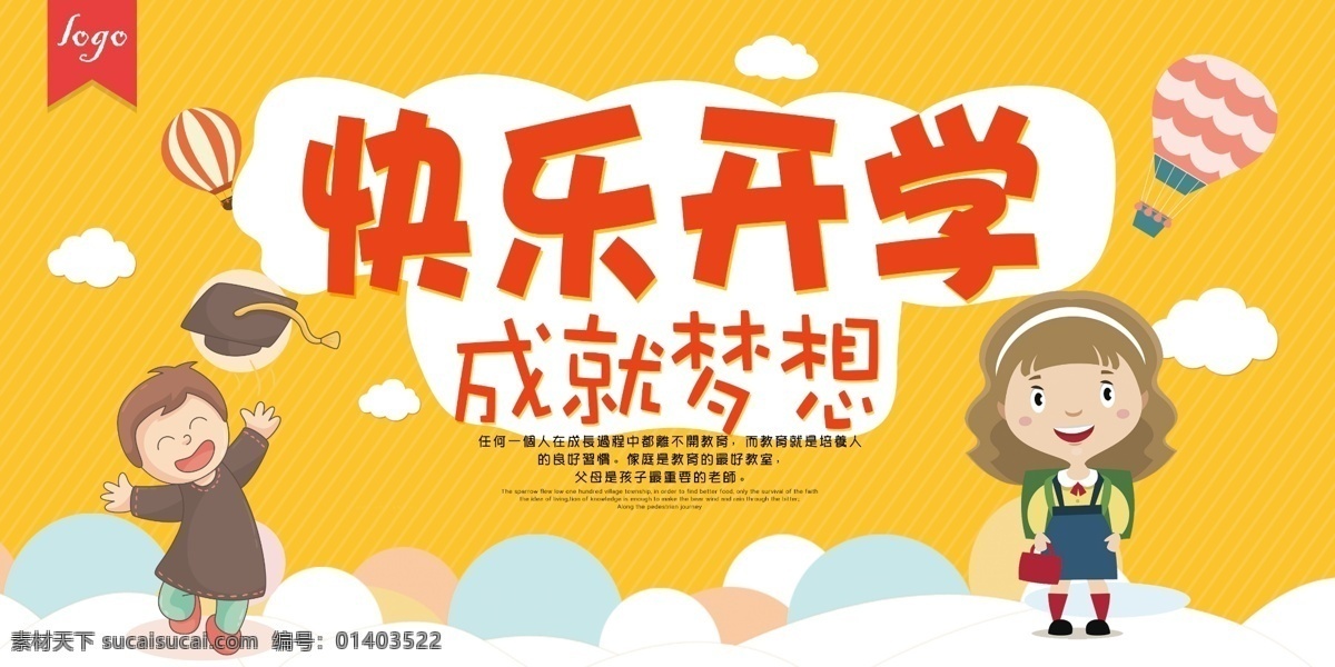 幼儿园 学校 展板 幼儿园展板 看板 幼儿园公告栏 照片墙 校园文化墙 学校文化墙 文化墙 园务公开栏 园长寄语 教师誓言 教育理念 教育目标 学校海报 幼儿园保健 教师风采 办园宗旨 招生简章 卫生保健 安全教育 幼儿园背景 墙报 宣传栏看板 幼儿园活动室 学校活动室 学校广告画 学校画报 学校宣传栏