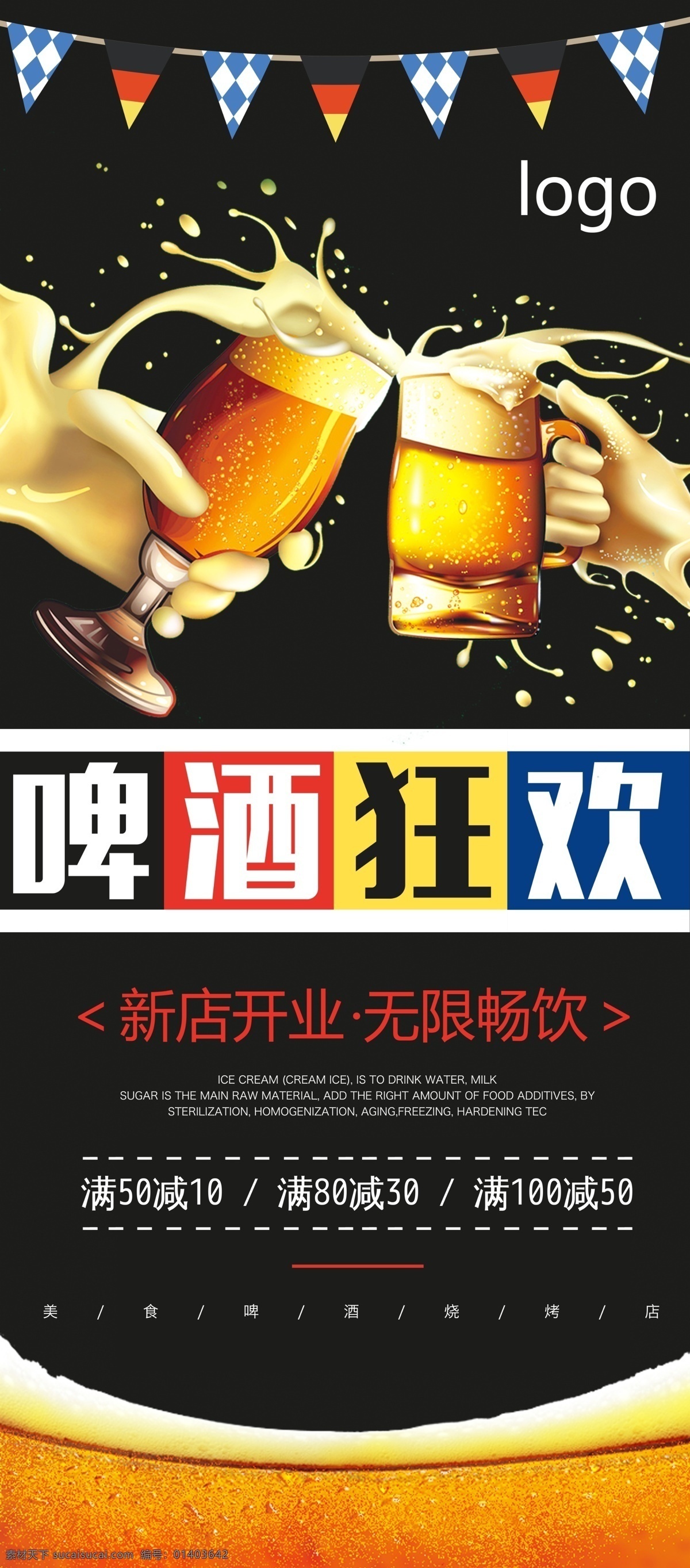 简约 创意 啤酒 狂欢 展架 狂欢啤酒节 宣传单 美食易拉宝 冰镇啤酒海报 酒吧x展架 冰 爽 夏季 促销 复古 大气 啤酒节 夏天 满 减 活动 海报 狂欢畅饮 冷饮料广告